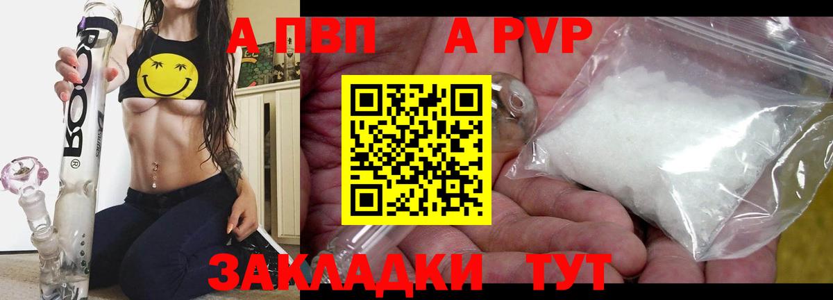 Оренбург  A PVP Соль  А ПВП VHQ  Alpha PVP  Альфа ПВП мука  Вход с VPN 