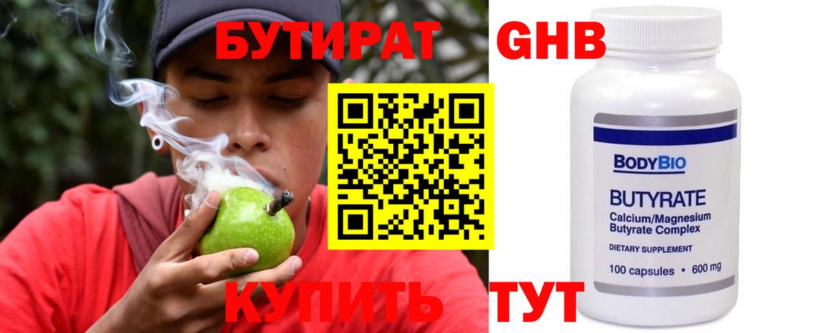 Оренбург  Бутират жидкий экстази  Вход с VPN 