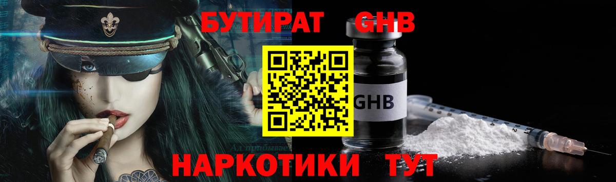 БУТИРАТ жидкий экстази Оренбург