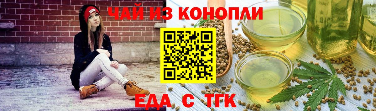 Еда ТГК марихуана Оренбург