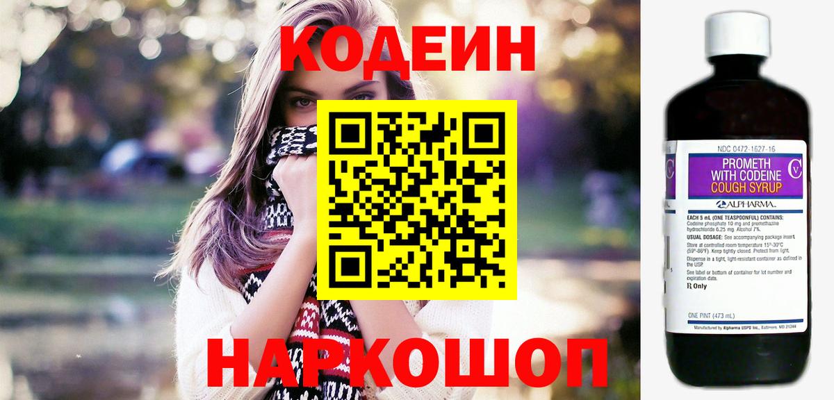 Оренбург  Кодеиновый сироп Lean Purple Drank  наркота  Вход с VPN 