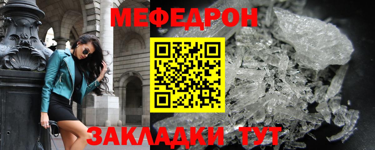 Мефедрон кристаллы Оренбург