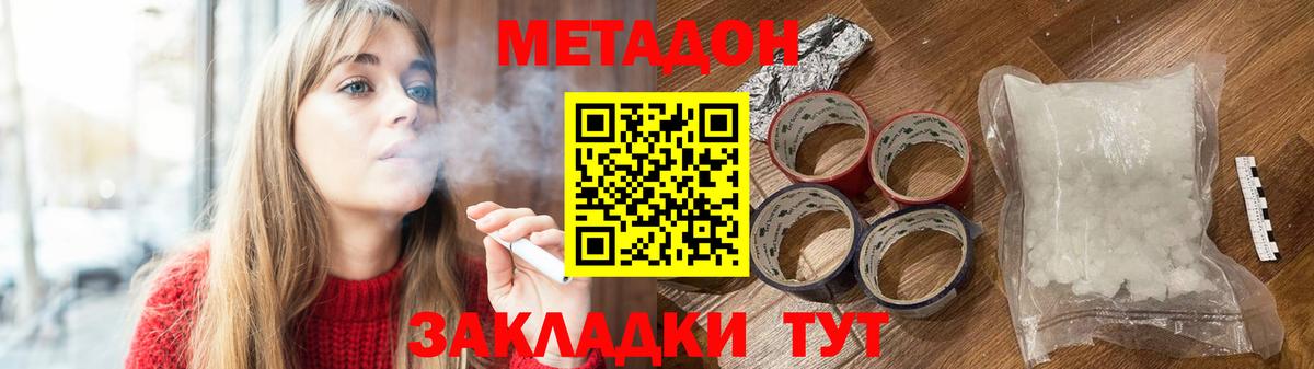Оренбург  МЕТАДОН кристалл  Вход с VPN  Метадон мёд 